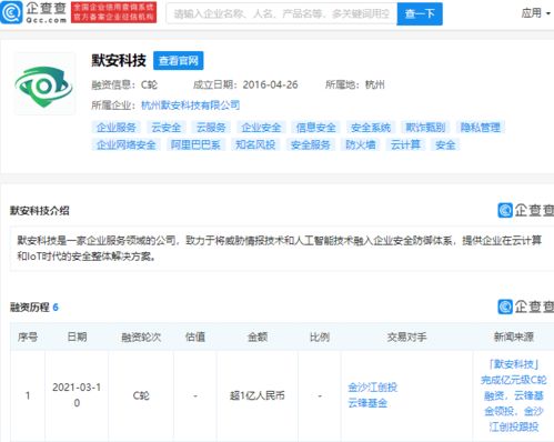 默安科技完成C輪融資，云鋒基金等投資方助力企業服務創新