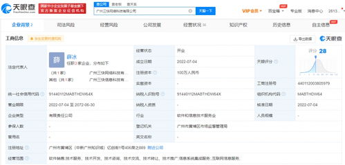 美團在穗新設兩家公司，強化信息系統集成服務布局