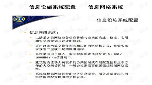 智能建筑信息化系統綜合集成化與信息系統集成服務